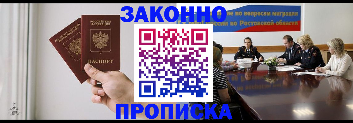 прописка в квартире в Чечне