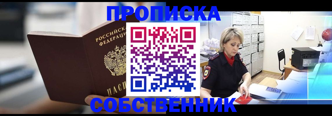 прописка в Чечне