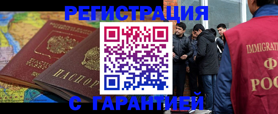 купить прописку в Чечне